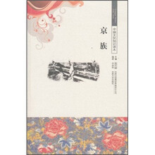 中国文化知识读本：京族