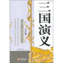 三国演义