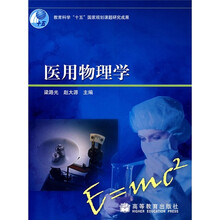 医用物理学