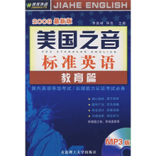 美国之音标准英语:教育篇(2008最新版)(附光盘1张)