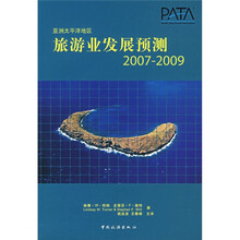 亚洲太平洋地区旅游业发展预测（2007-2009）