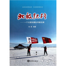 北极纪行:一个记者的随队考察见闻