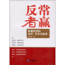 反常者赢