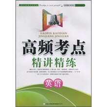 赢在中考·高频考点精讲精练：英语