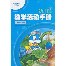 心能美育·幼儿园教学活动手册·大班(下册)