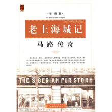 老上海城记：马路传奇
