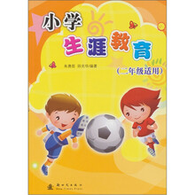 小学生涯教育(2年级适用)
