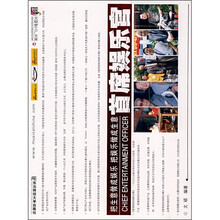 首席娱乐官