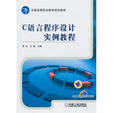 C语言程序设计实例教程
