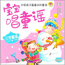 宝宝唱童谣:三字童谣(朵朵卷)