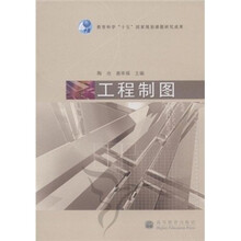 工程制图