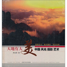 中国风光·摄影·艺术:天地有大美