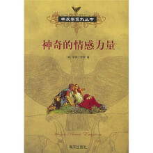 神奇的情感力量