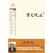 古文观止（白话插图）
