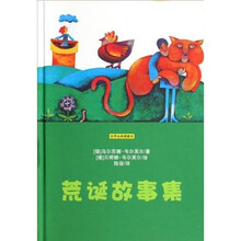 荒诞故事集