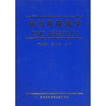 协和呼吸病学