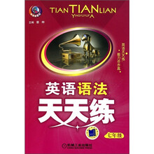 英语语法天天练：7年级