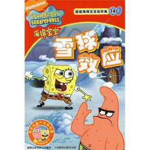 海绵宝宝电视连环画14：雪球效应