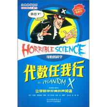 经典数学系列·可怕的科学：代数任我行