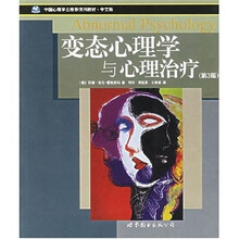 变态心理学与心理治疗（第3版）