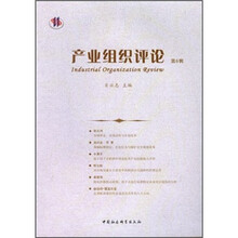 产业组织评论（第6辑）