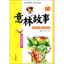 意林故事（第1辑）