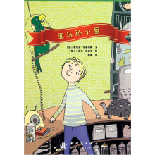 亚马孙小屋