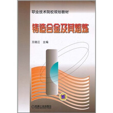 铸造合金及其熔炼