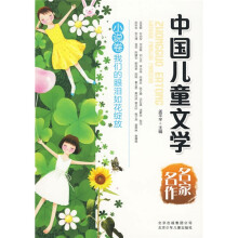 中国儿童文学名家名作:我们的眼泪如花绽放(小说卷)