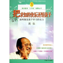 把求知的快乐还给孩子：如何激发孩子学习的动力（附光盘）