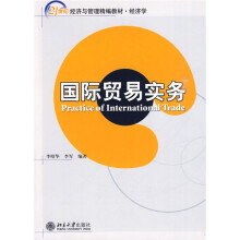 国际贸易实务