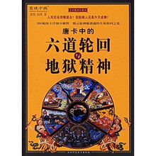 唐卡中的六道轮回与地狱精神
