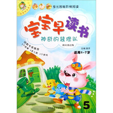 宝宝早读书：神奇的装修队（适用1-7岁）