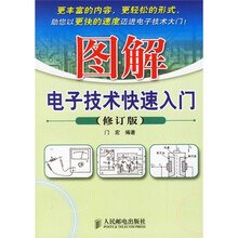 图解电子技术快速入门(修订版)