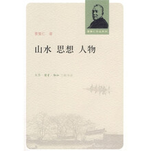 山水?思想?人物