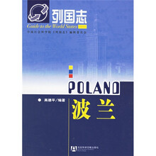 列国志：波兰