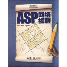 ASP网络编程（附光盘1张）