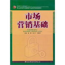 市场营销基础