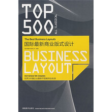 国际最新商业版式设计