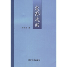 文体史话