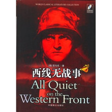 经典文学名著:西线无战事(超值珍藏版)(内赠DVD盘)
