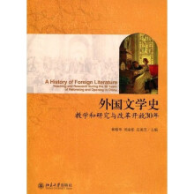 外国文学史：教学和研究与改革开放30年