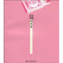 奇珍异藏：话火柴