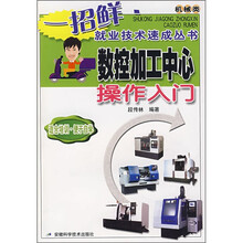 数控加工中心操作入门