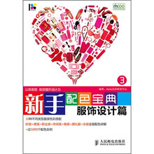 新手配色宝典3：服饰设计篇