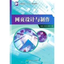 网页设计与制作