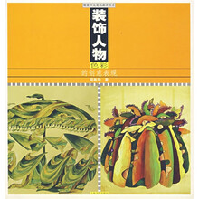 装饰人物色彩的创意表现