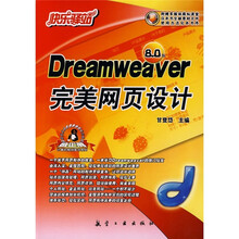 Dreamweaver 完美网页设计(8.0版)