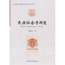民族社会学研究