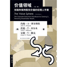 价值领域(第3版):创造和保持股东价值的经理人手册